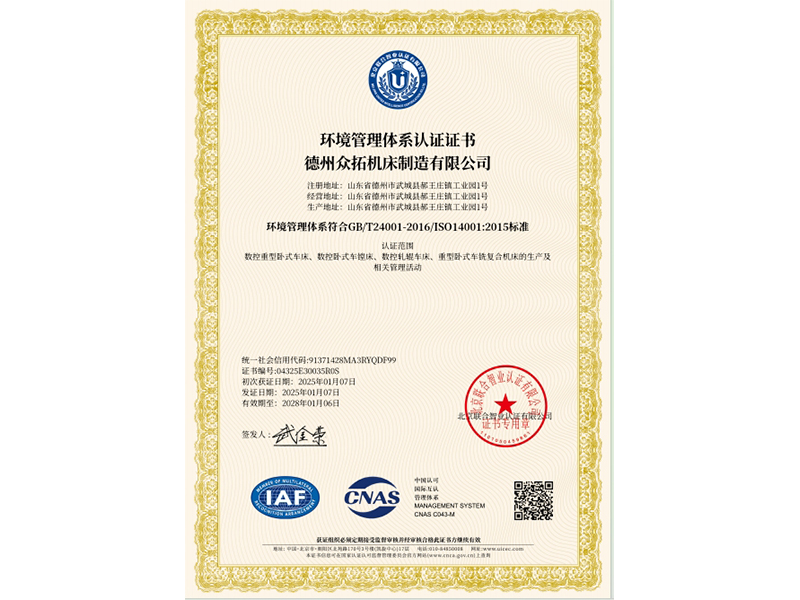 環(huán)境管理體系認證